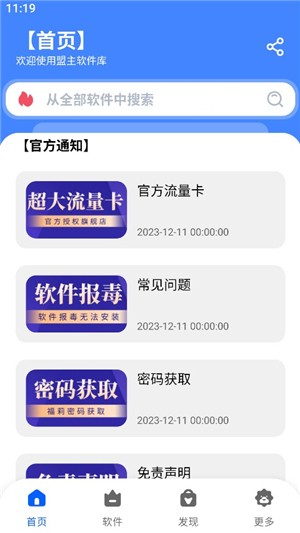 盟主软件库