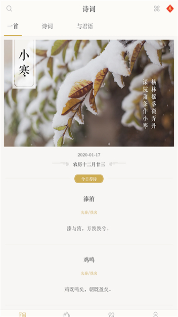 古诗词典官方版2