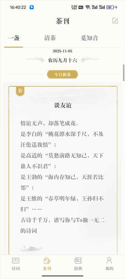 古诗词典官方版