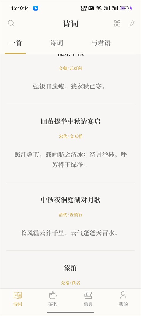 古诗词典官方版
