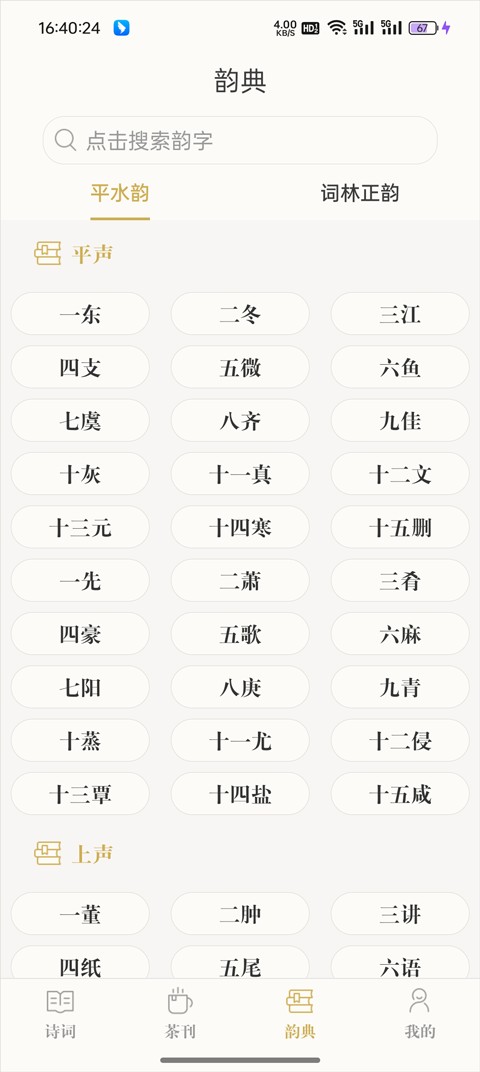 古诗词典官方版