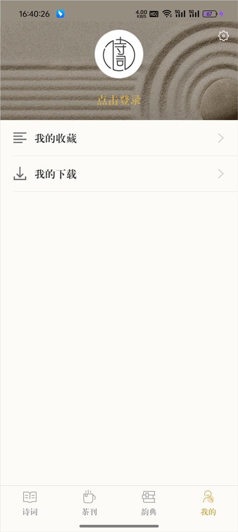 古诗词典官方版
