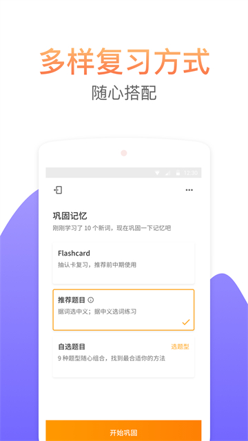 考满分词汇手机版0