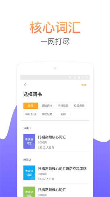 考满分词汇手机版1