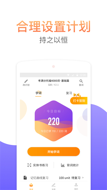 考满分词汇手机版2