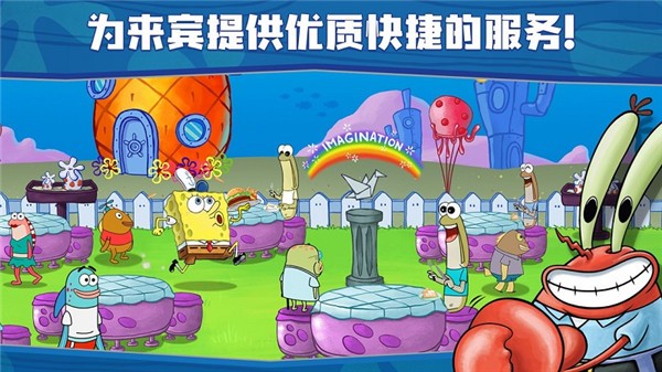 海绵宝宝大闹蟹堡王最新版1