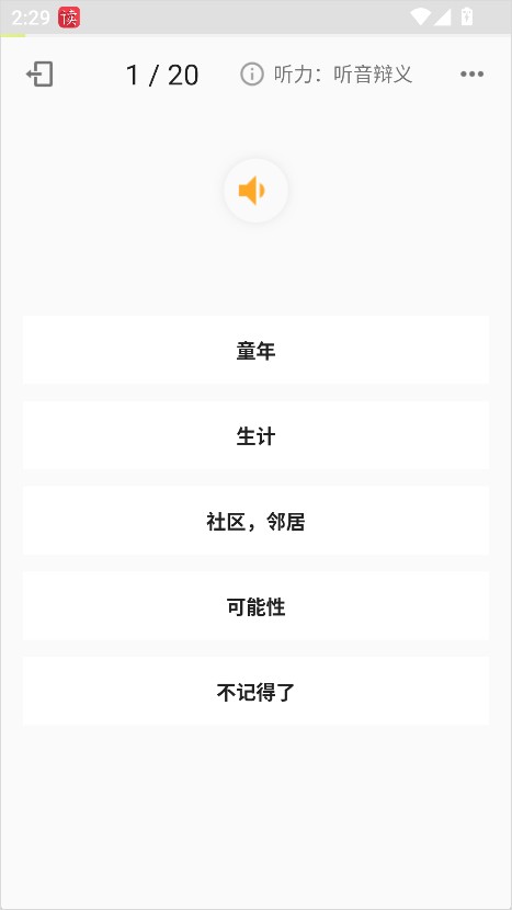 考满分词汇手机版