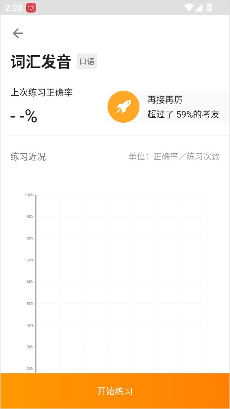考满分词汇手机版