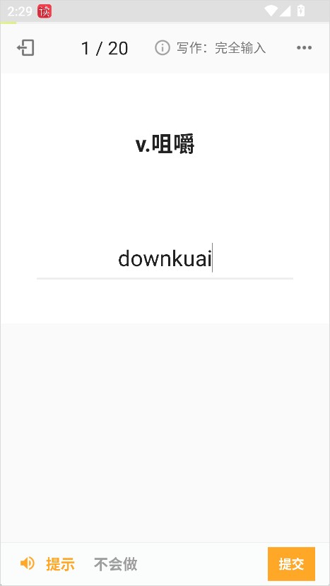 考满分词汇手机版