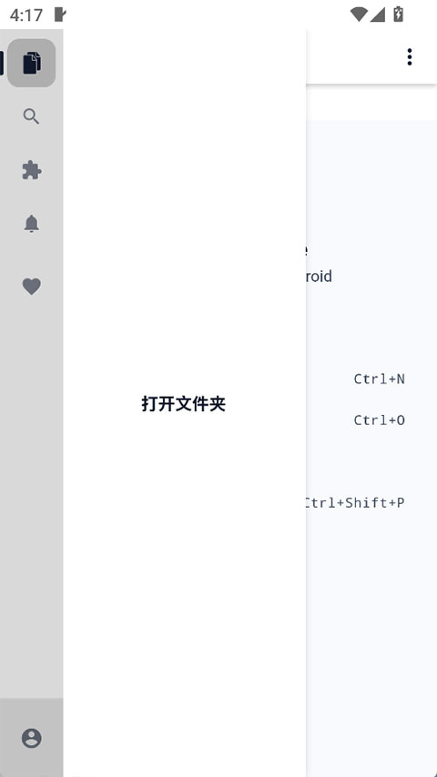 Acode中文版0