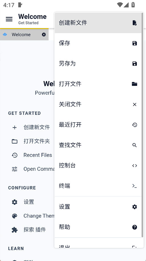 Acode中文版1
