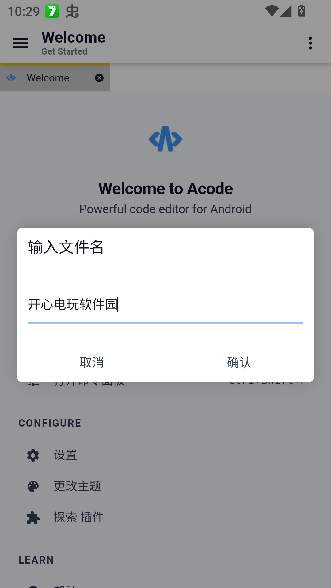 Acode中文版
