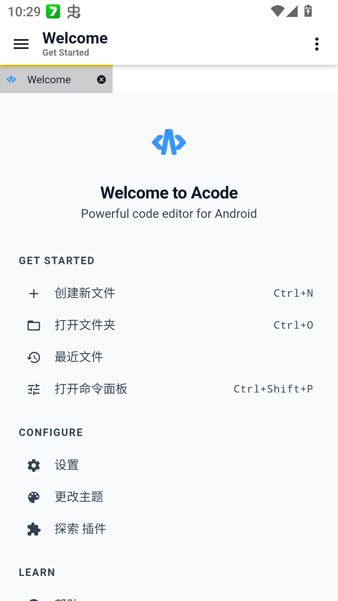 Acode中文版