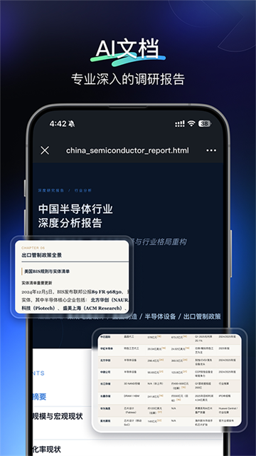 天工AI专业版2