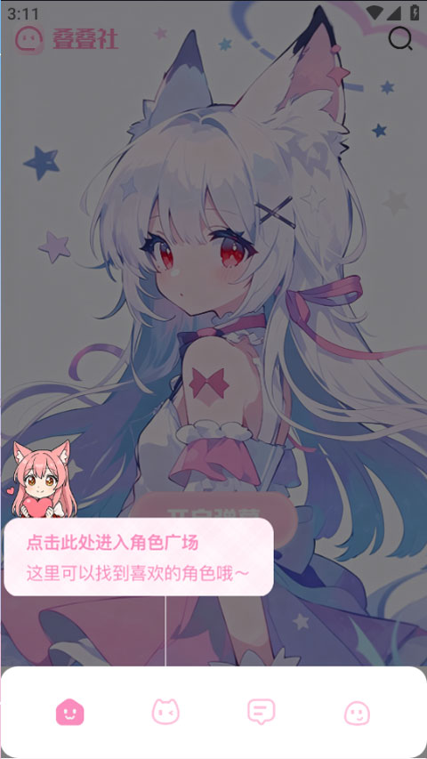 叠叠社app1