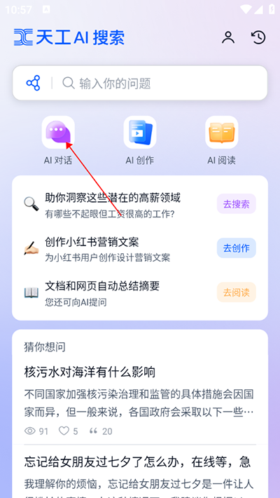 天工AI专业版