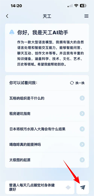 天工AI专业版