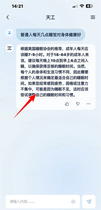 天工AI专业版