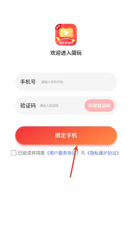 简玩赚钱app
