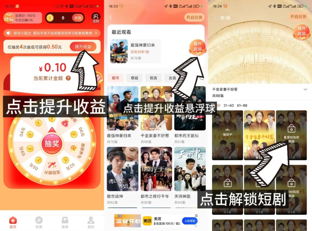 简玩赚钱app