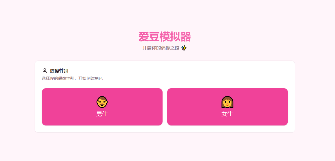 爱豆模拟器游戏大全