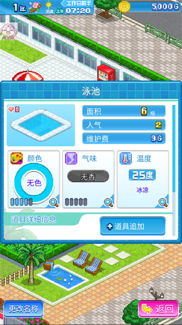 夏日水上乐园物语普通版1