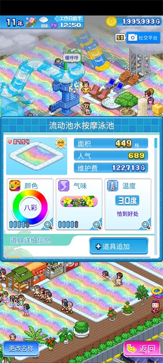 夏日水上乐园物语普通版