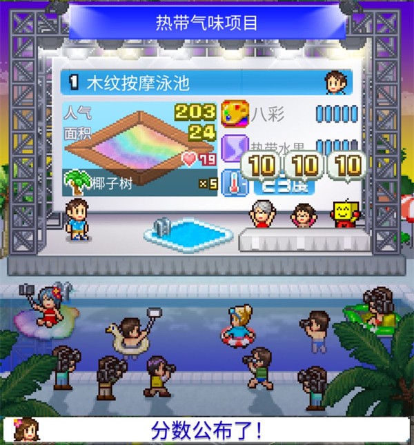 夏日水上乐园物语普通版