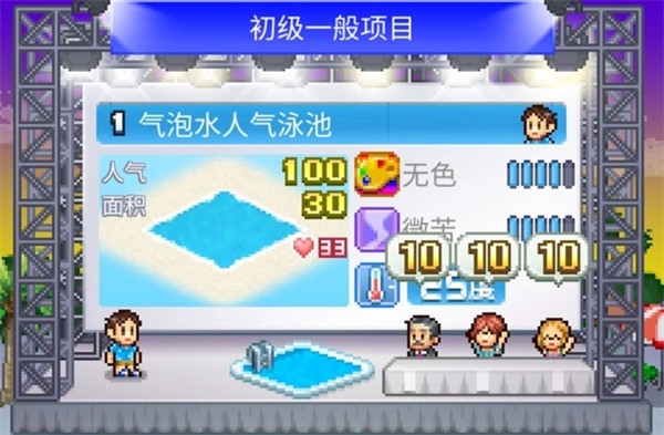 夏日水上乐园物语普通版