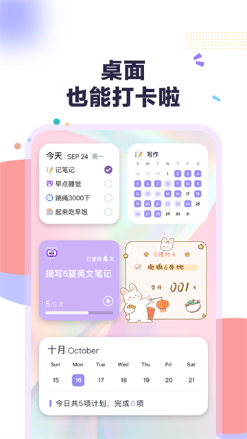 自律打卡4