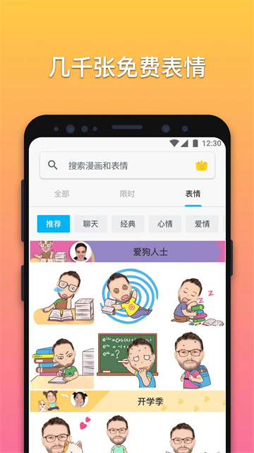 魔漫相机app2