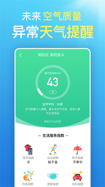天气预报纯净版最新版3