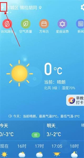 天气预报纯净版最新版