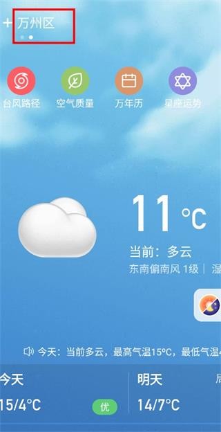 天气预报纯净版最新版