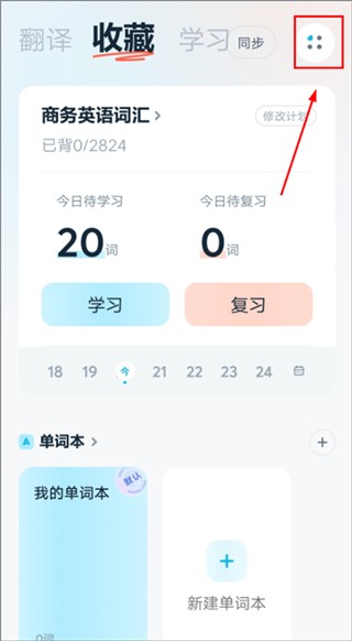 有道翻译官安卓版