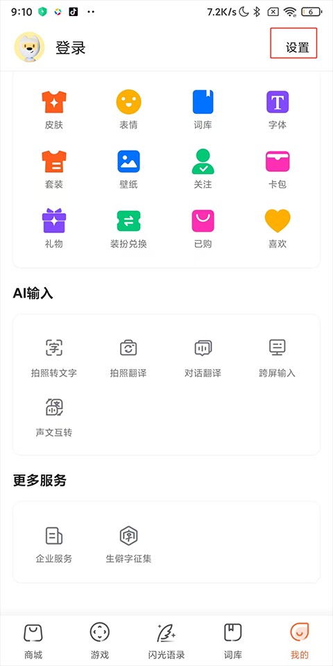 搜狗输入法安卓版