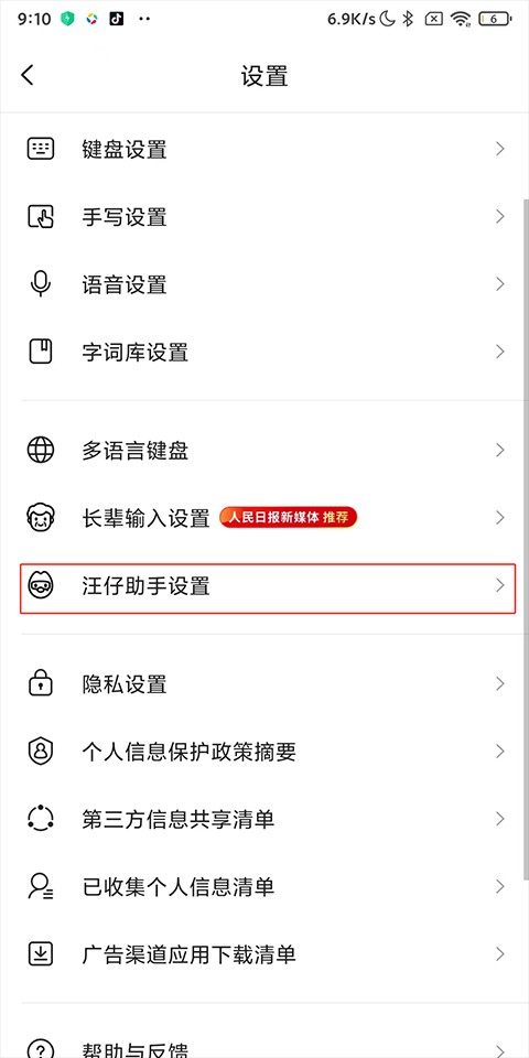 搜狗输入法安卓版