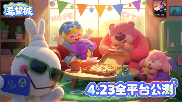 希望城官方版2