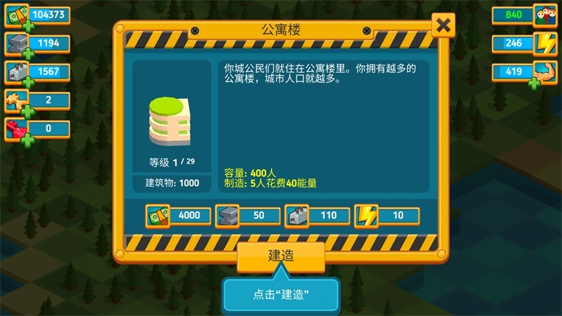 点点建造者