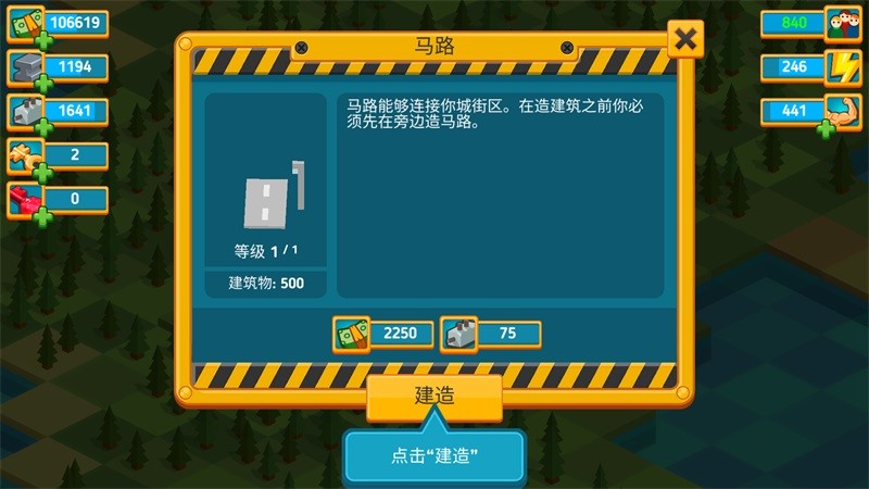 点点建造者