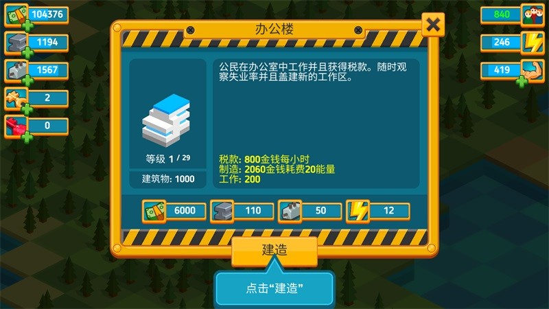 点点建造者