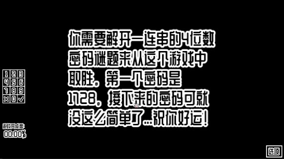 密码是什么移植版
