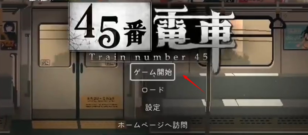 45番电车