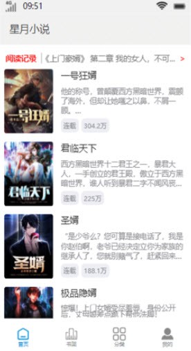 星月小说4