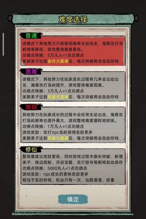 修仙家族模拟器10