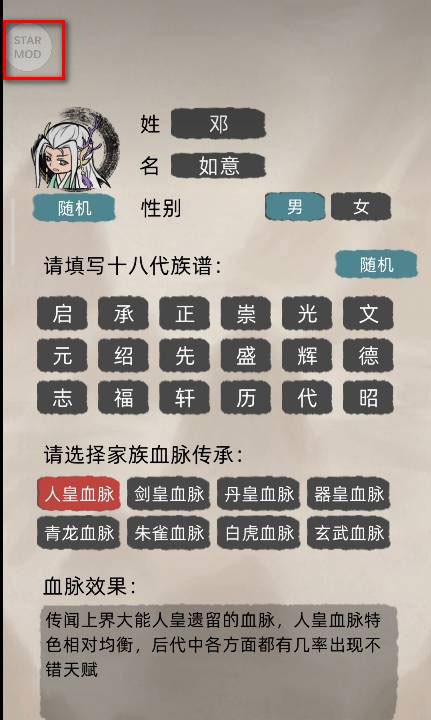 修仙家族模拟器10