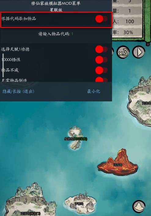 修仙家族模拟器10