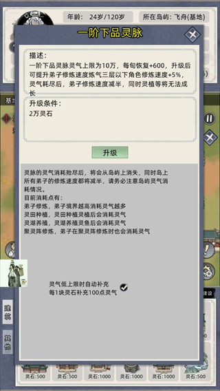 修仙家族模拟器10