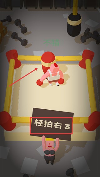 放置拳击手