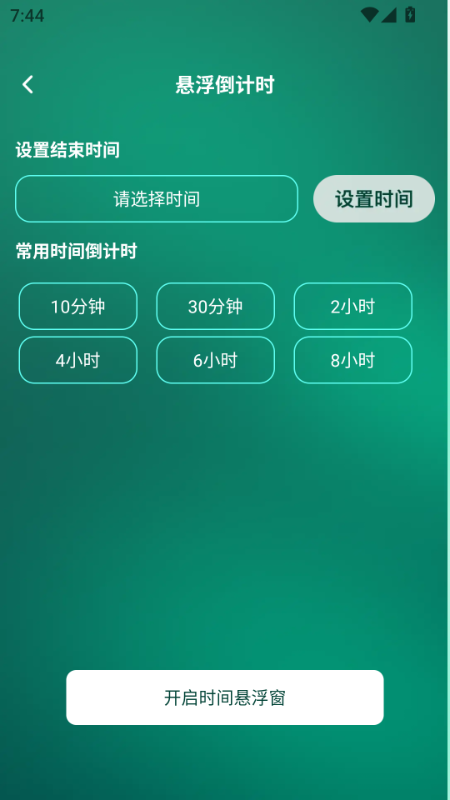 一键连点2